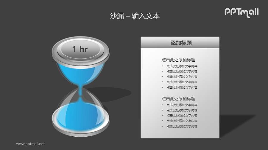 蓝色的沙漏+文本框PPT模板素材