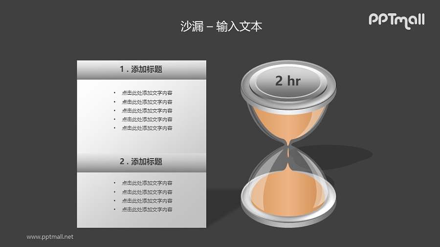 橙色沙漏+文本框PPT模板素材