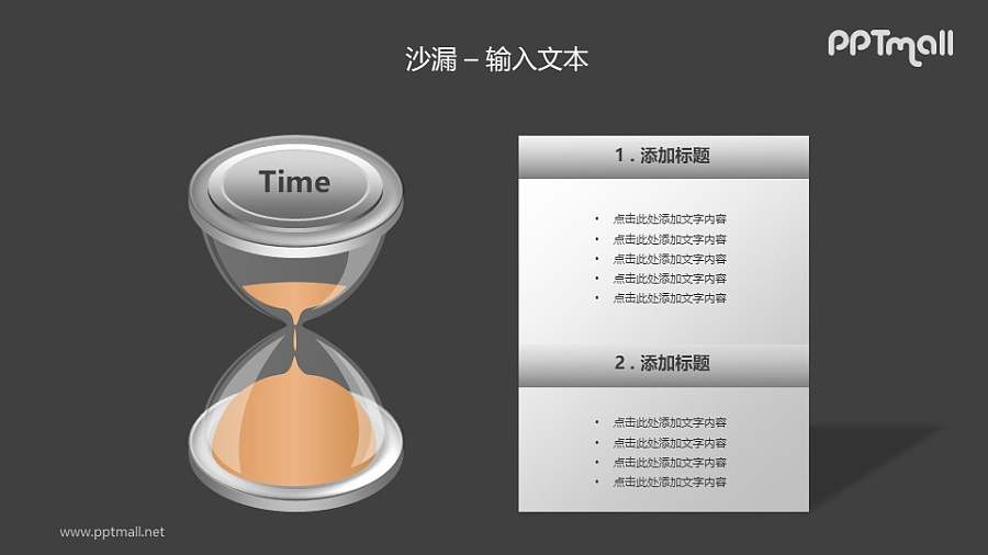 流尽的橙色沙漏对比关系PPT模板素材（1）