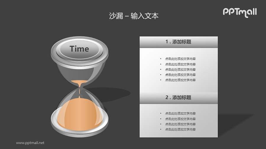 流尽的橙色沙漏对比关系PPT模板素材（2）