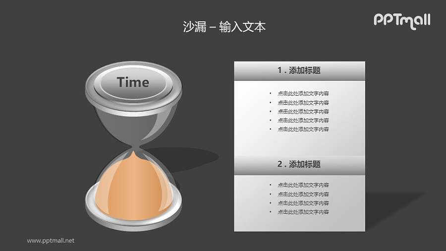 流尽的橙色沙漏对比关系PPT模板素材（3）