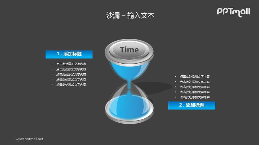 蓝色沙漏两部分对比关系PPT模板素材