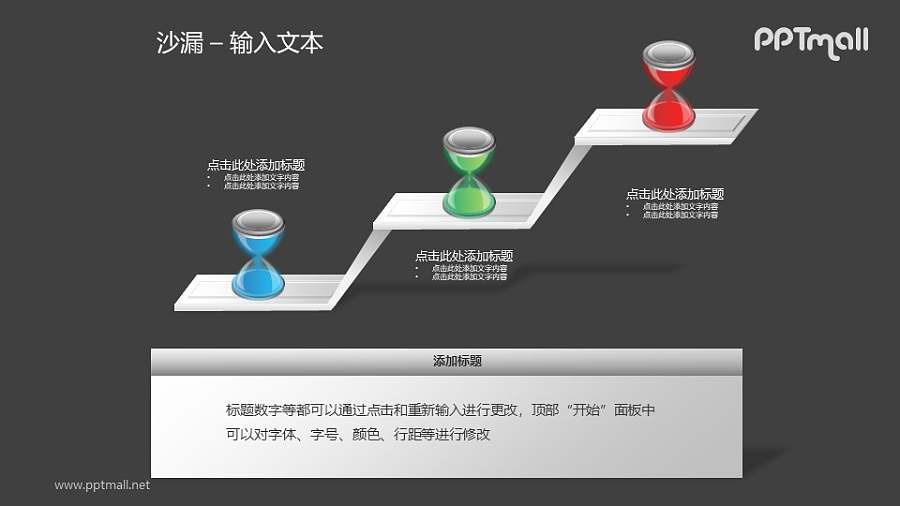 三级阶梯上的沙漏递进关系PPT模板素材