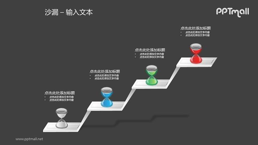 四级阶梯上的沙漏递进关系PPT模板素材