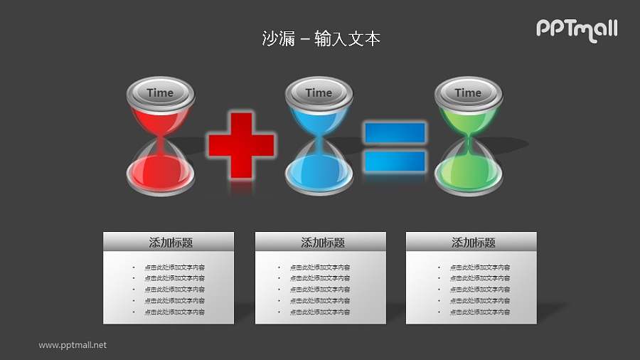 三色沙漏汇聚关系PPT模板素材