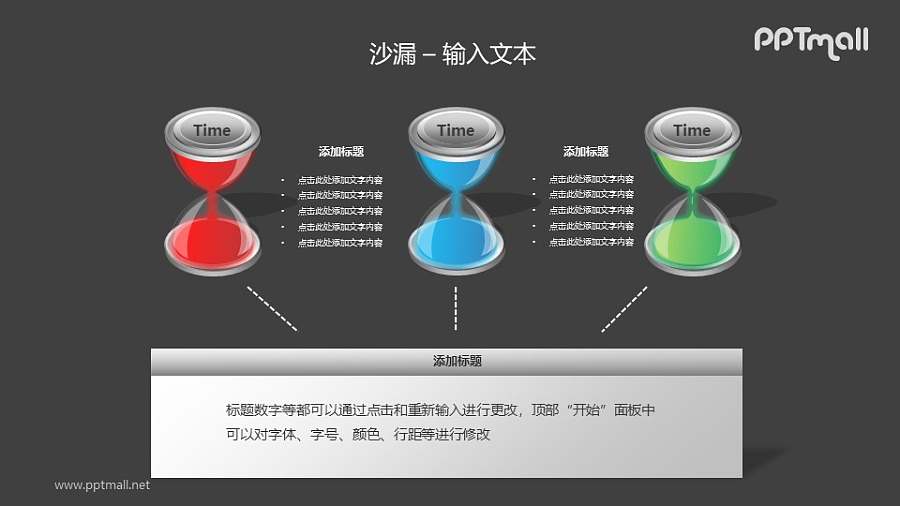三色沙漏总分关系PPT模板素材
