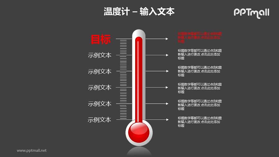 红色温度计目标定制PPT模板素材
