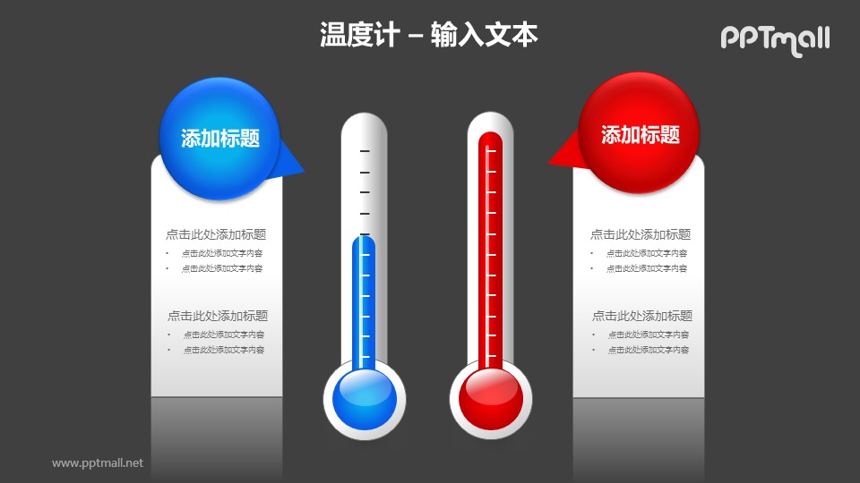 红蓝2个温度计对比关系PPT模板素材