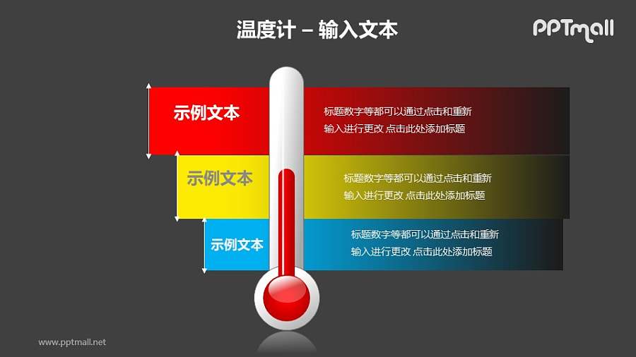 红色温度计对比关系PPT模板素材