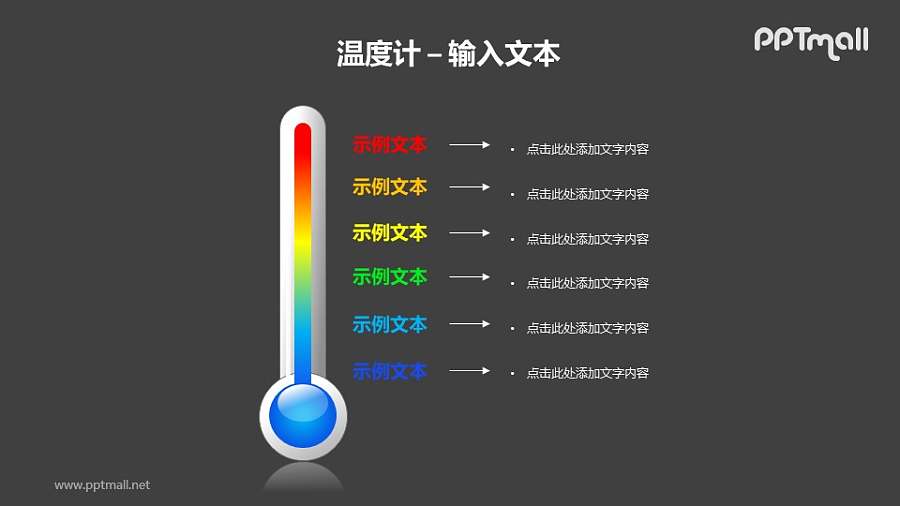 彩色温度计层次对比PPT模板素材