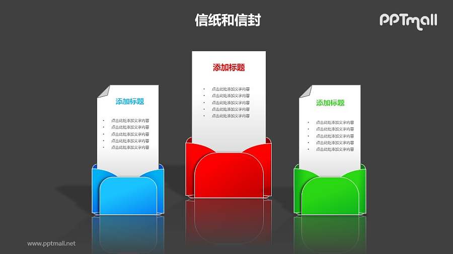 红绿蓝三个并列摆放的信封PPT模板素材