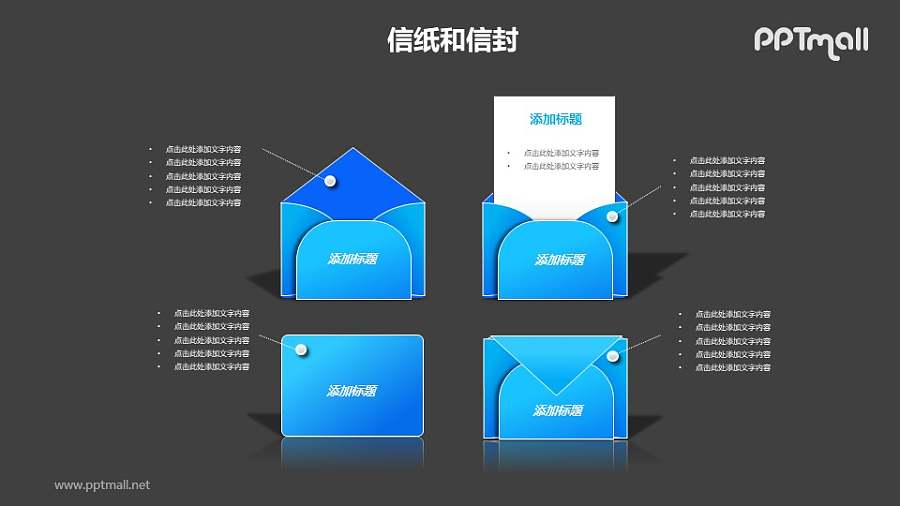四个蓝色信封并列关系PPT模板素材
