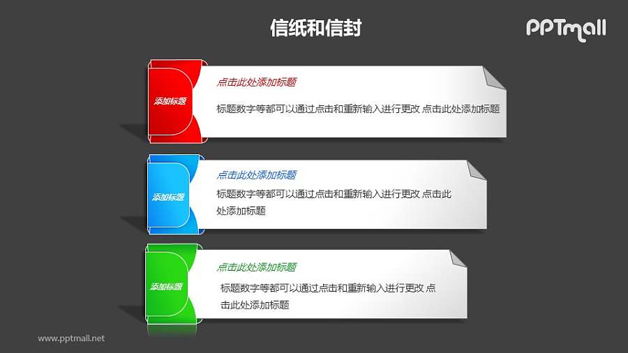 红蓝绿3种信封并列关系PPT模板素材