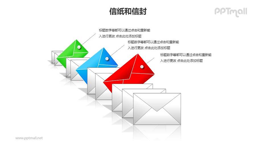 白色信封中间的3个彩色信封PPT模板素材
