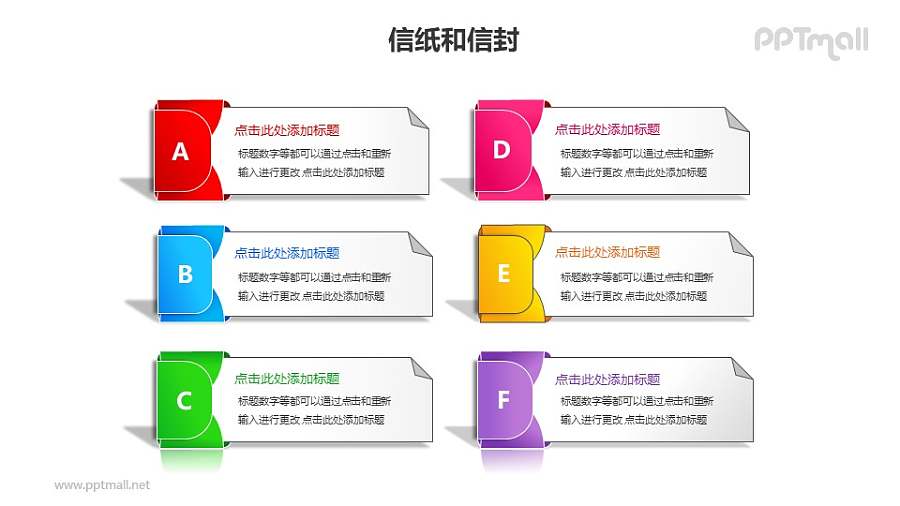 6色信封并列关系PPT模板素材