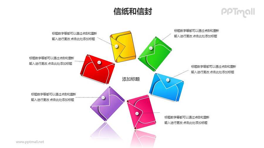 摆成圆形的6色信封PPT模板素材