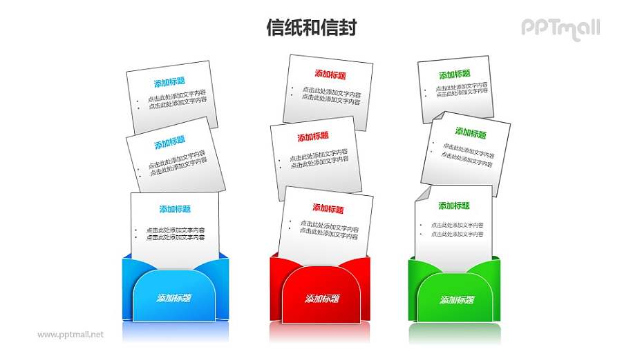 3个并列摆放的信封对比关系PPT模板素材