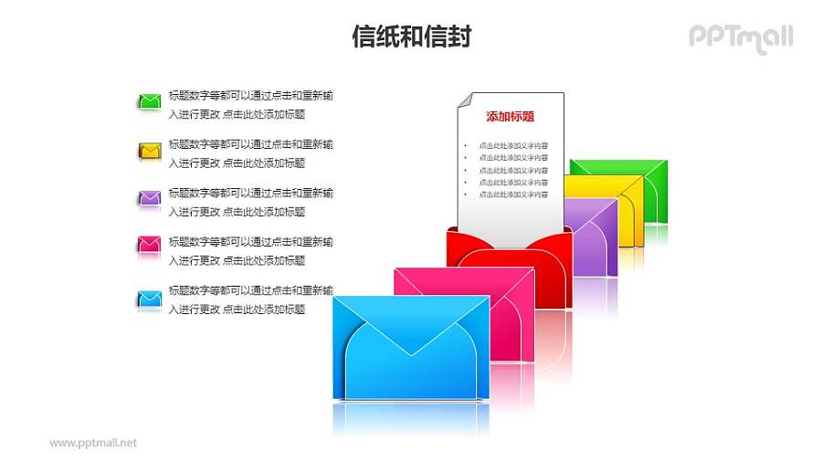 5个并列摆放的彩色信封对比关系PPT模板素材