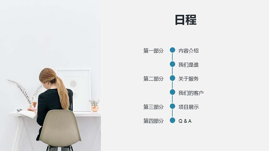 简约大气清新的PPT目录模板