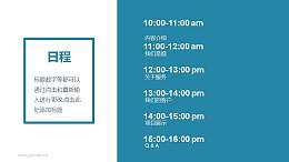 时间日程PPT模板