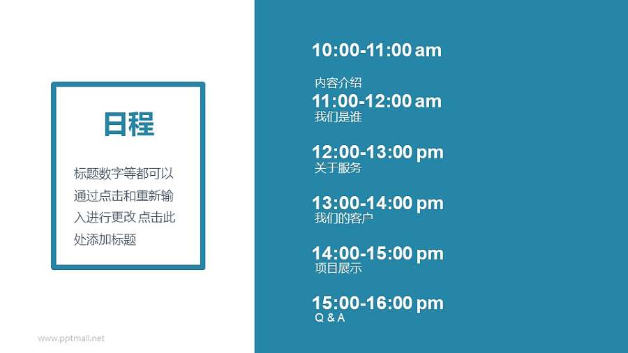 时间日程PPT模板