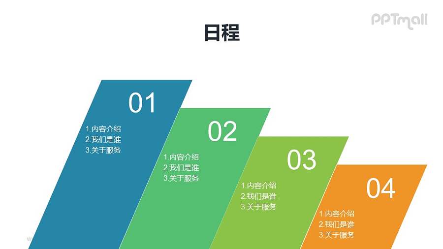 阶梯状的多彩色目录PPT模板