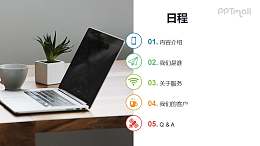 简约大气时尚的PPT目录模板页下载