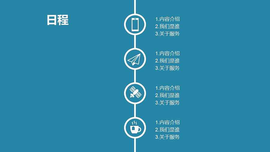 单色的PPT目录模板页下载