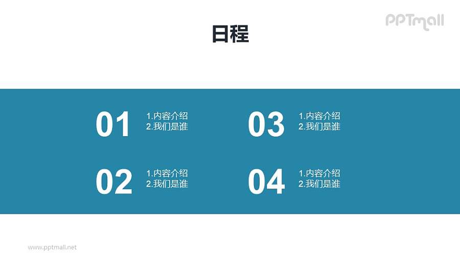 超简约色块PPT目录模板