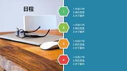 左右分割的PPT目录模板