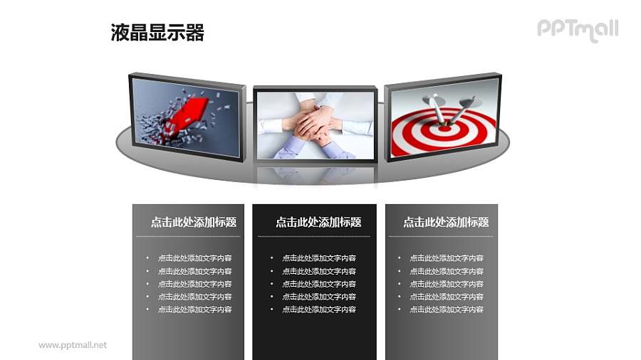3个并列摆放的液晶显示器+图片PPT模板素材