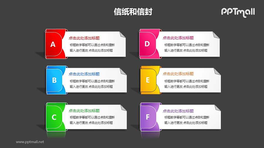 6色信封并列关系PPT模板素材