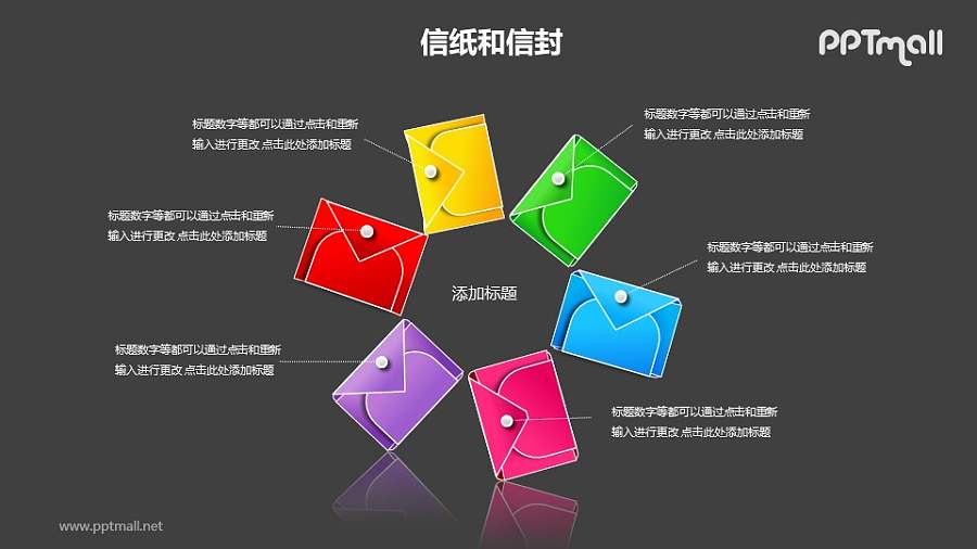摆成圆形的6色信封PPT模板素材