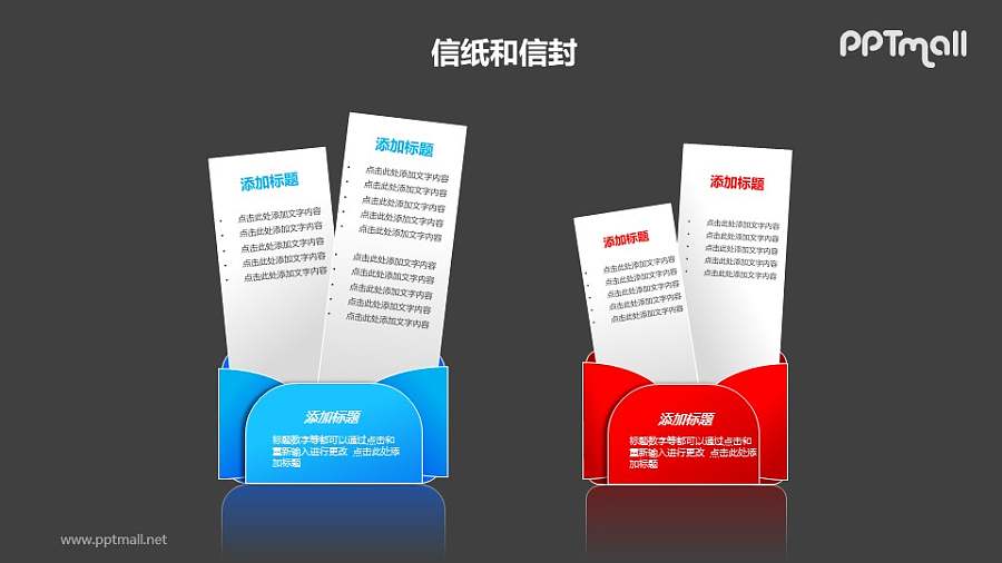 两个并列摆放的红蓝信封PPT模板素材
