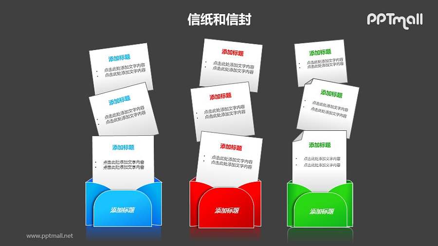 3个并列摆放的信封对比关系PPT模板素材