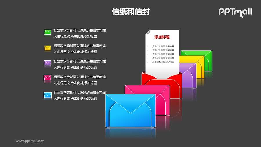 5个并列摆放的彩色信封对比关系PPT模板素材