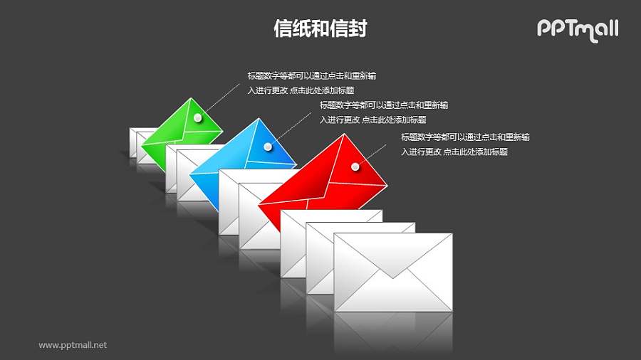 白色信封中间的3个彩色信封PPT模板素材