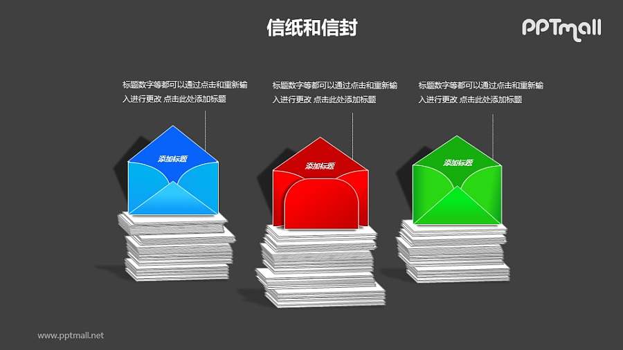 3堆信纸+信封并列关系PPT模板素材