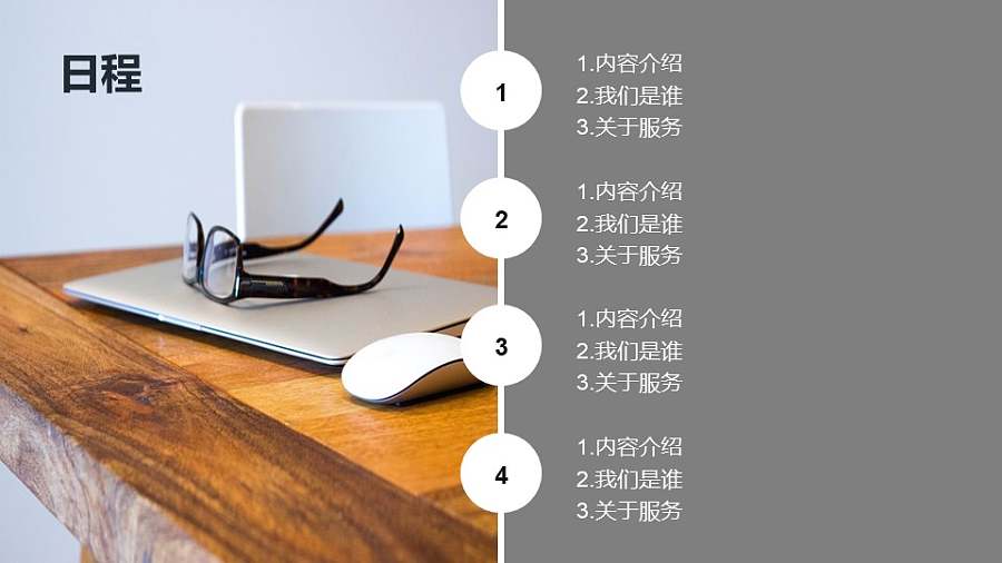 左右图文分割式排版的目录页PPT模板素材下载