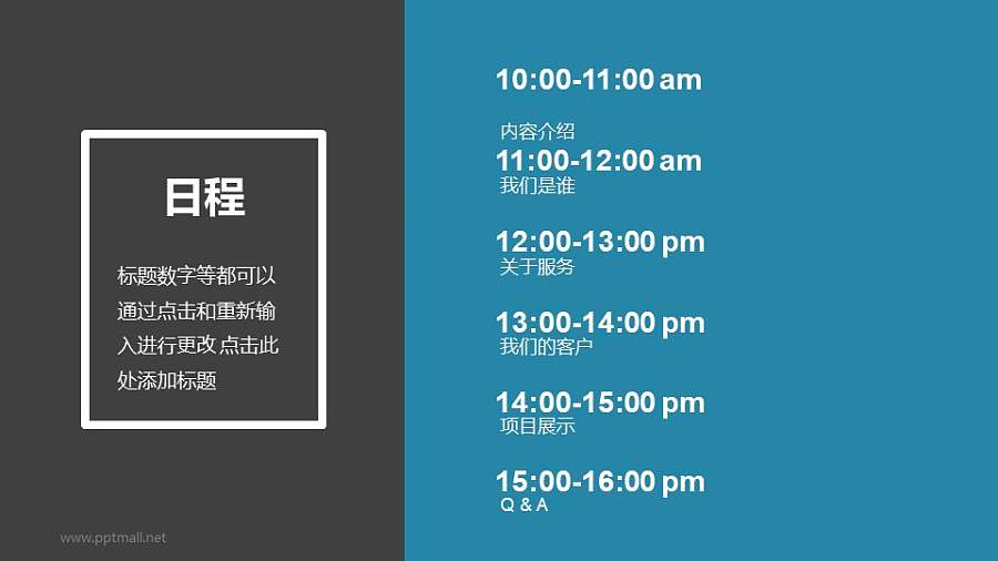 时间日程PPT模板