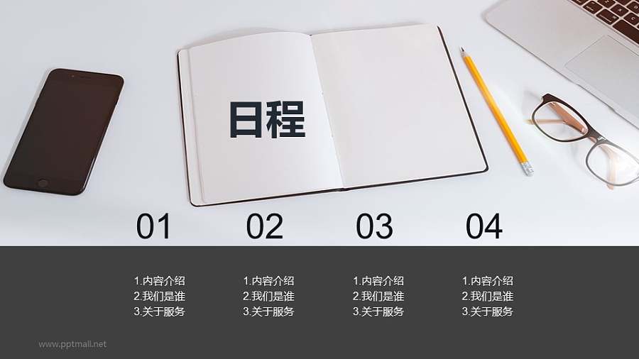 上下分割的图文PPT目录模板