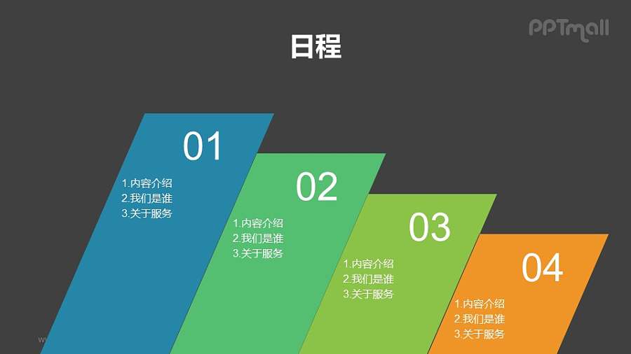 阶梯状的多彩色目录PPT模板