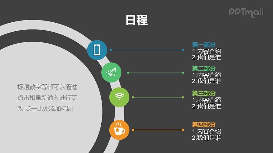 圆弧形排版的PPT目录页模板下载