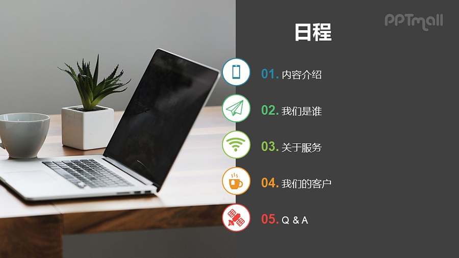 简约大气时尚的PPT目录模板页下载