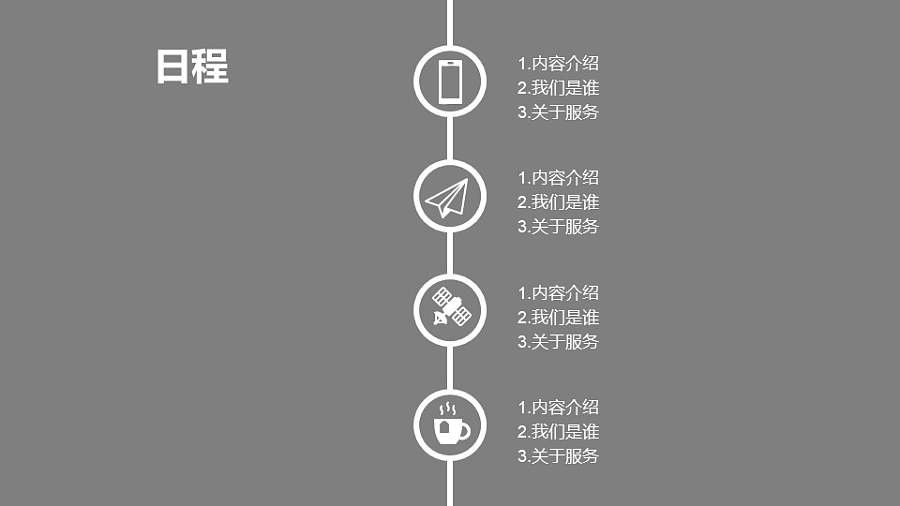 单色的PPT目录模板页下载