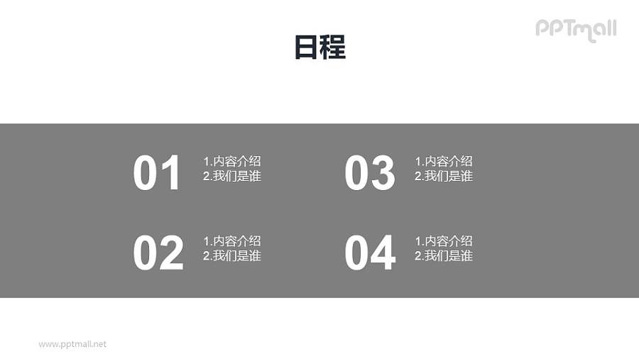 超简约色块PPT目录模板