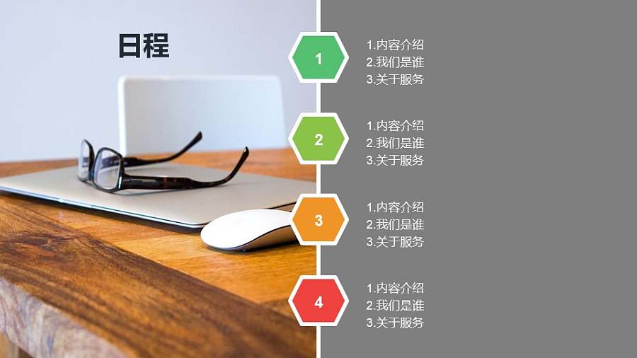 左右分割的PPT目录模板