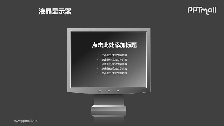 一个液晶显示器PPT模板素材