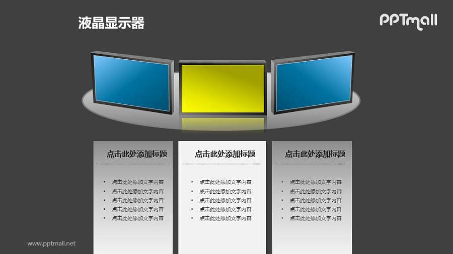 3个并列摆放的液晶显示器+文本框PPT模板素材