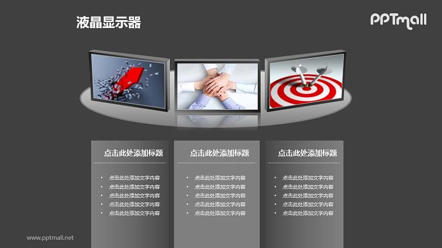 3个并列摆放的液晶显示器+图片PPT模板素材